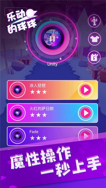 乐动的球球2026截图1