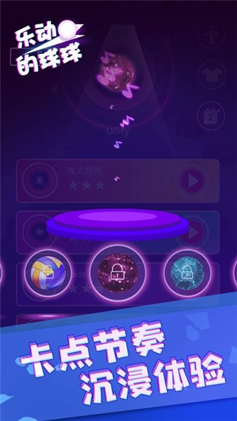 乐动的球球2026截图4