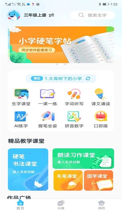 益学帮帮app4