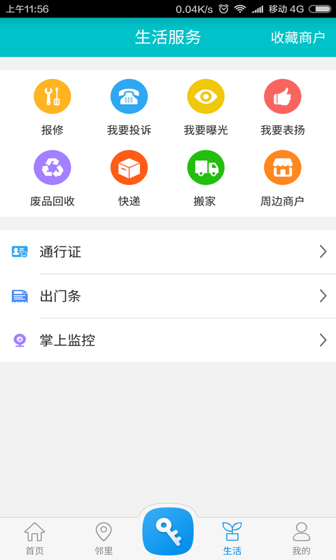 蓉安居app2