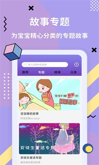 哄睡故事大全app3