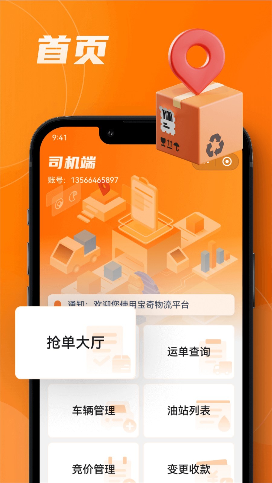 中宝智运司机app1