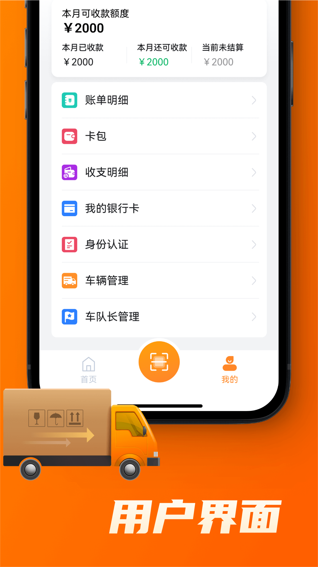 中宝智运司机app2