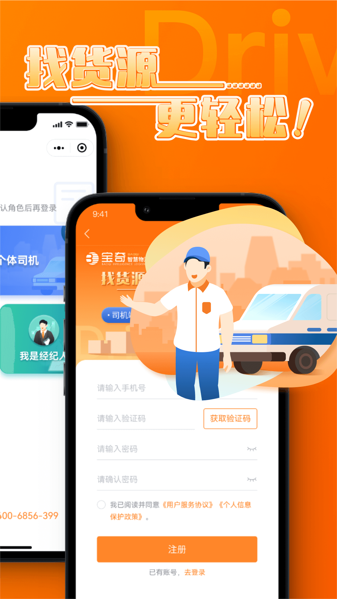 中宝智运司机app5