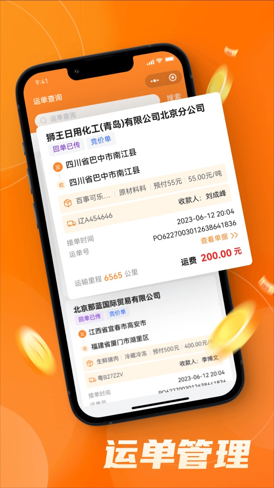 中宝智运司机app4