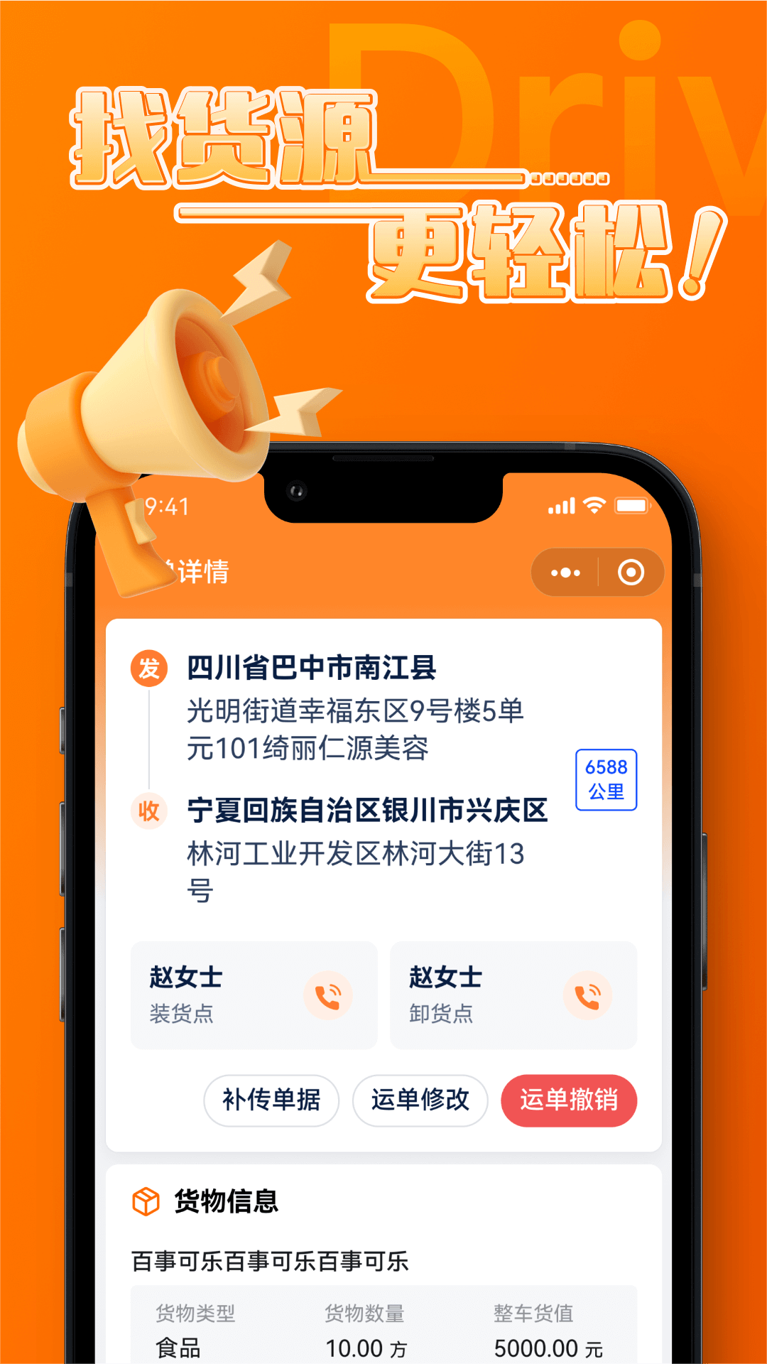 中宝智运司机app3