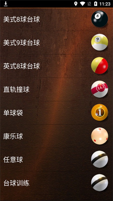 经典台球单机游戏3