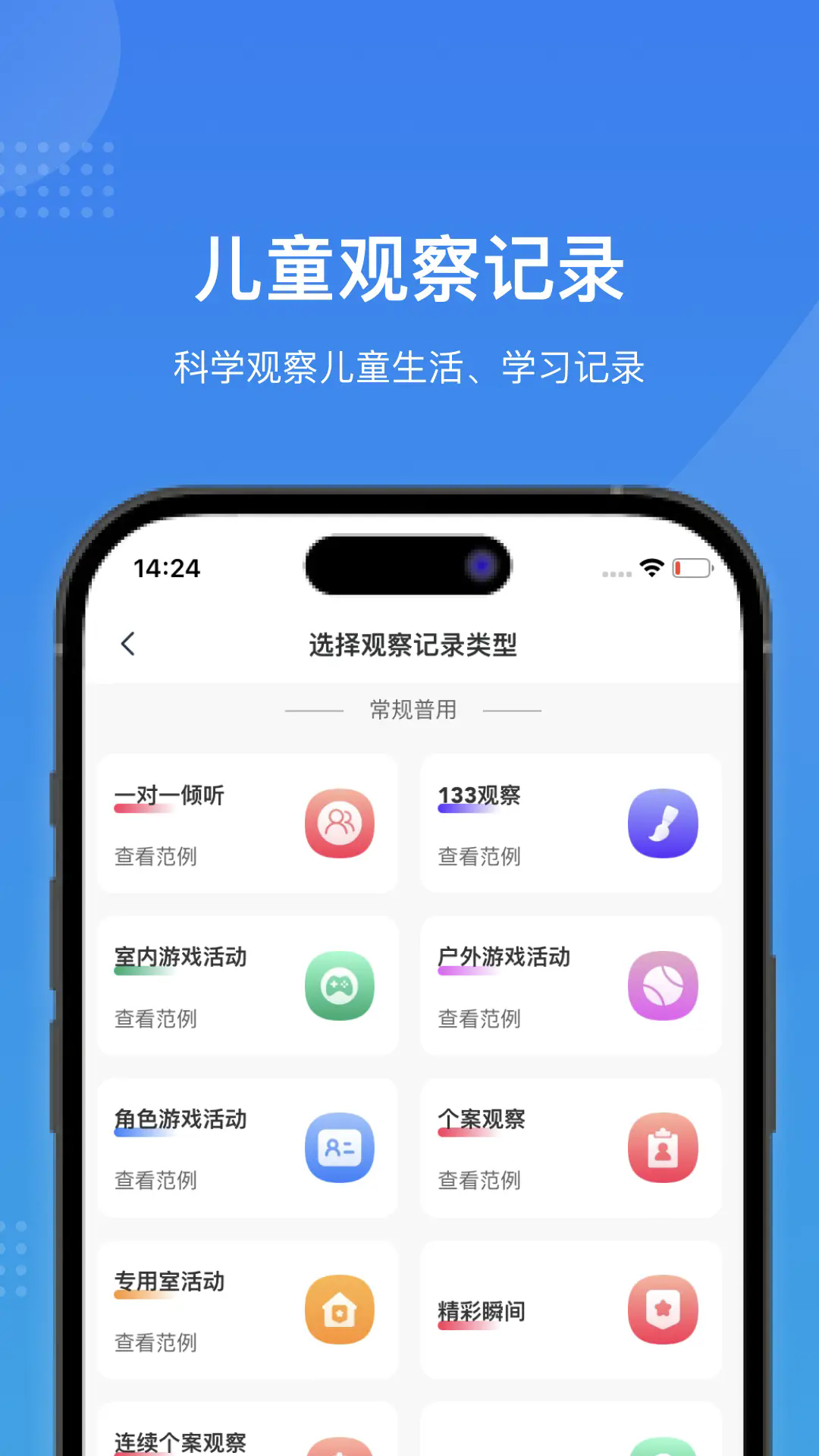 智校家园app3