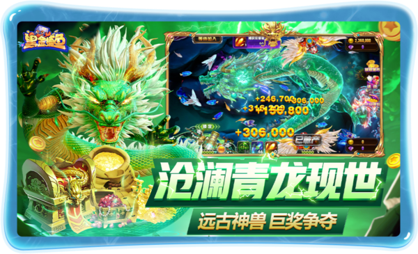 黑金捕鱼高爆版1