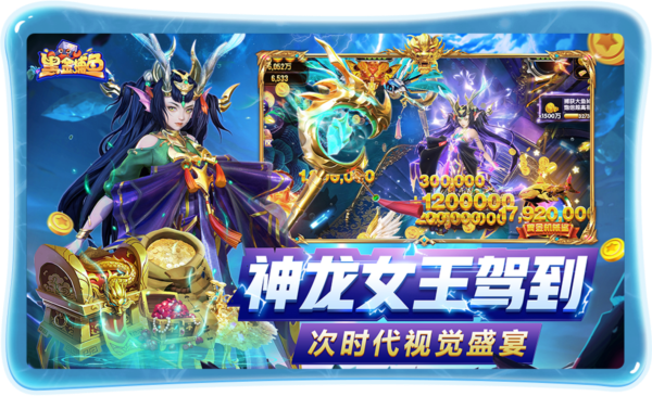 黑金捕鱼高爆版2