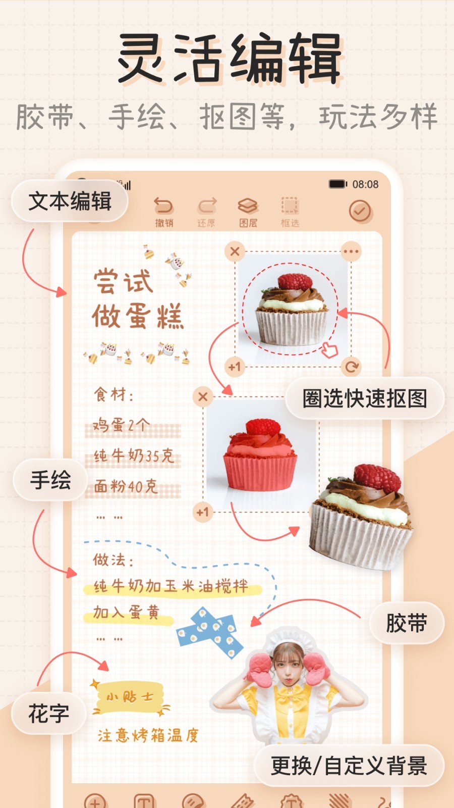 微手帐app2