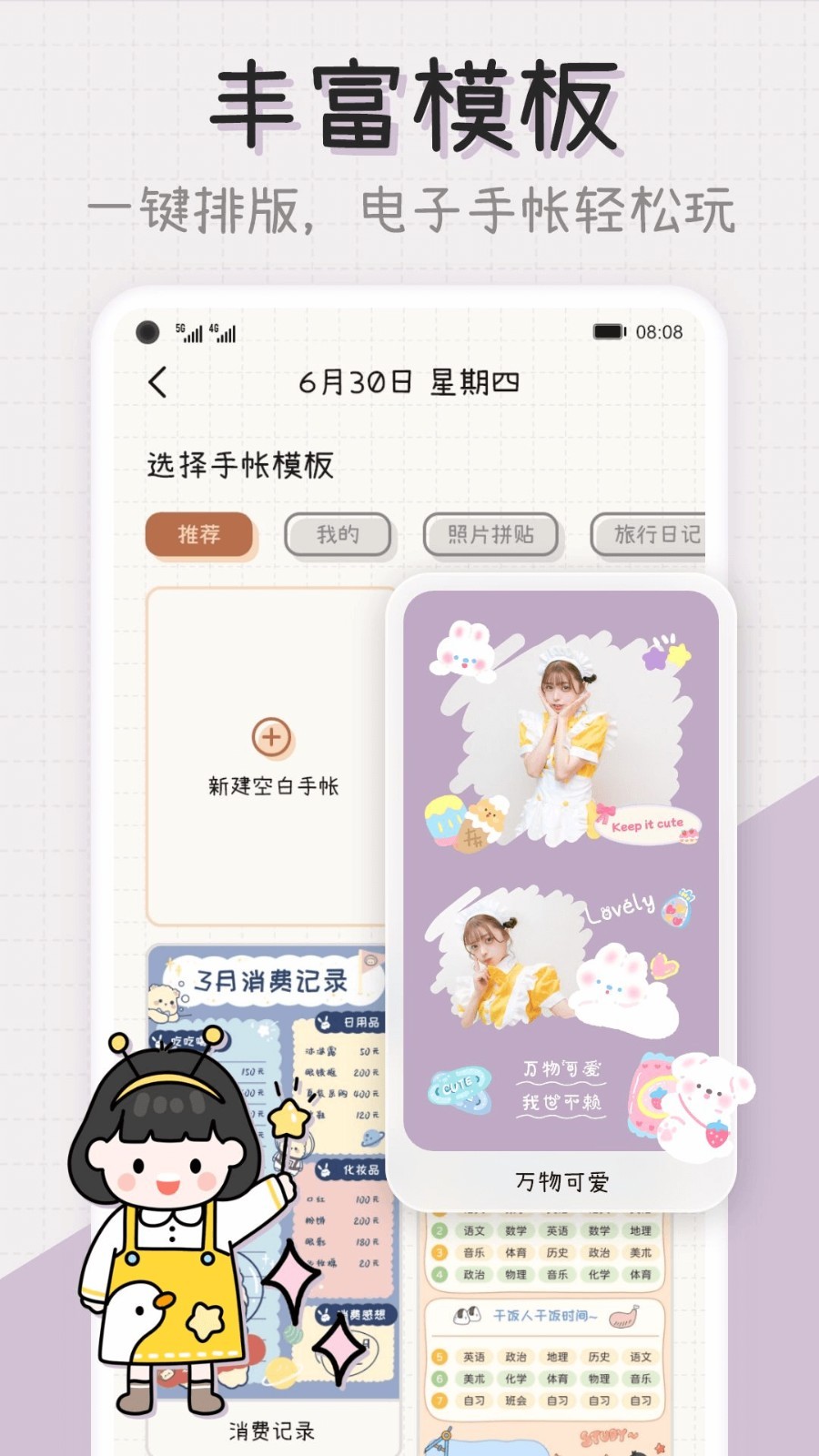 微手帐app3