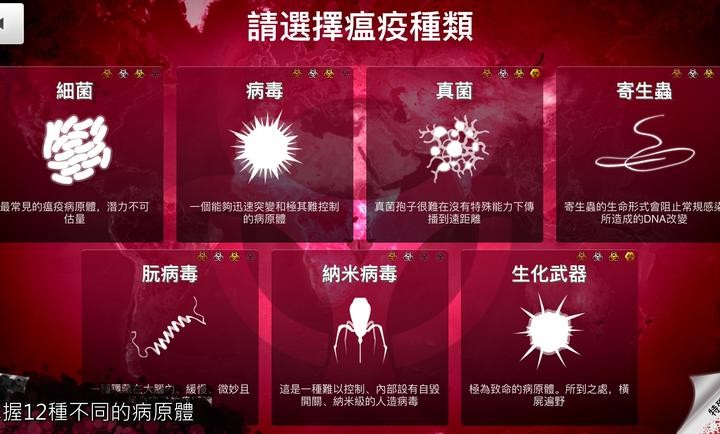 瘟疫病公司最新版3