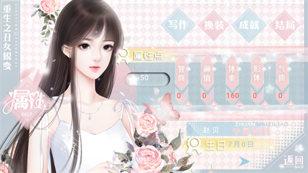 重生之丑女蜕变清软手机版4