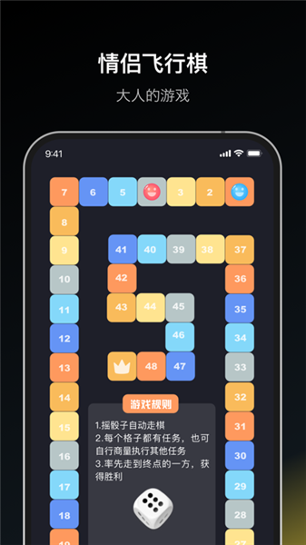 情侣飞行棋终极版1
