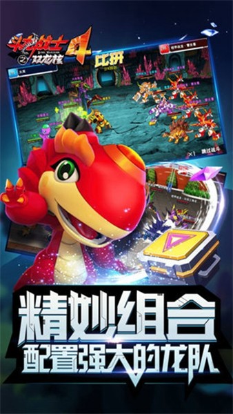 斗龙战士4双龙核之战中文版截图3