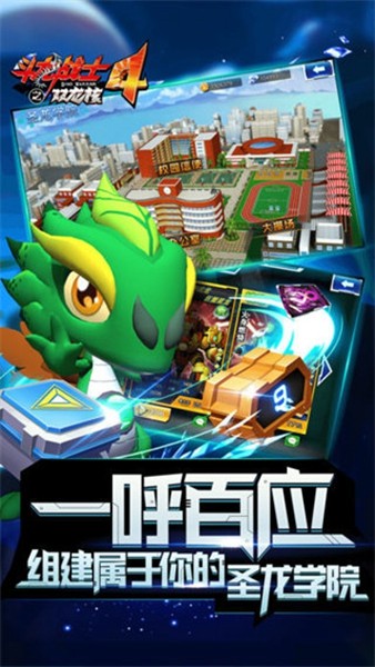 斗龙战士4双龙核之战中文版截图2