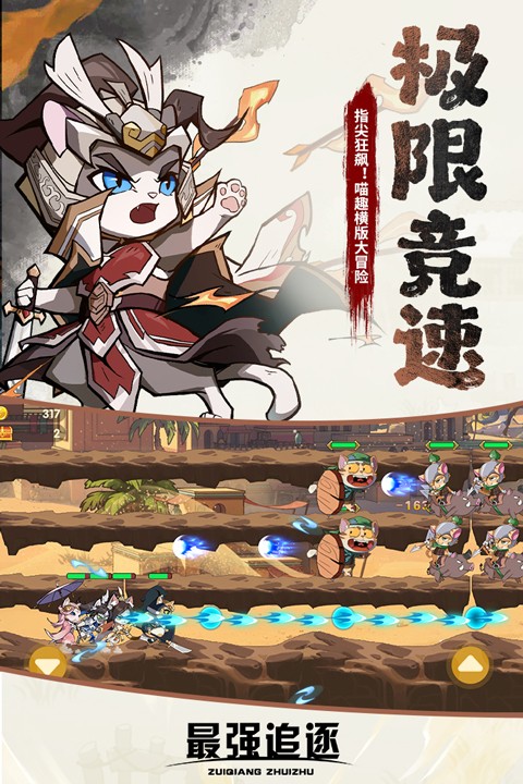 最强追逐官方正版3