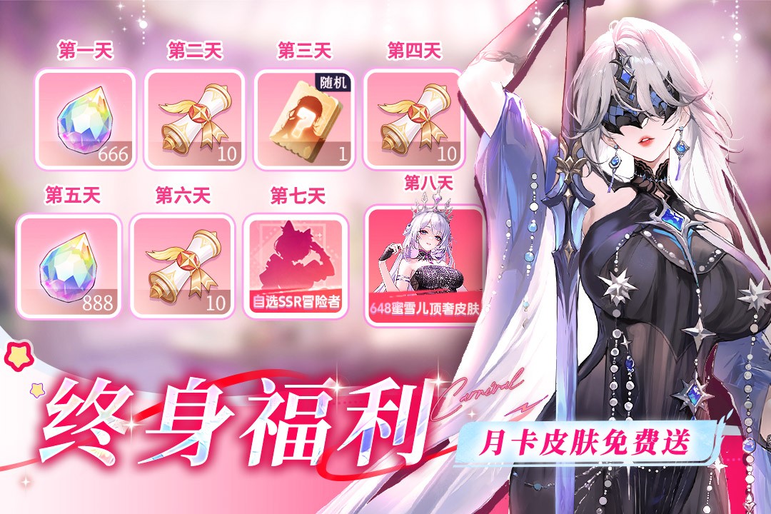 命运圣契官方版1