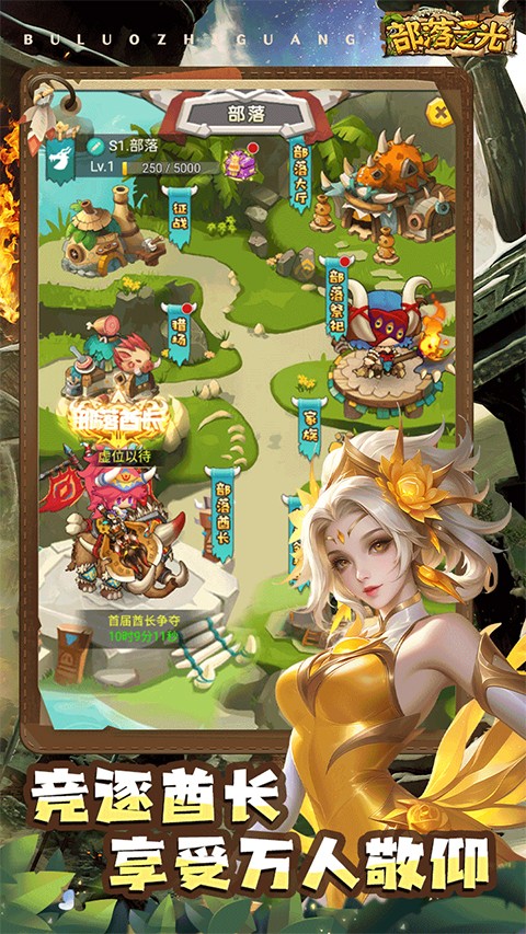 部落之光手游0.1折1