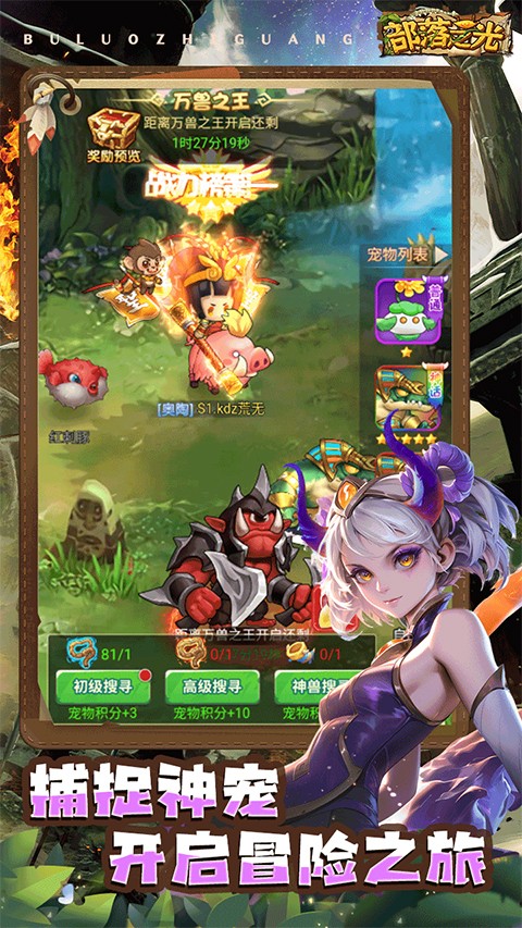 部落之光手游0.1折3