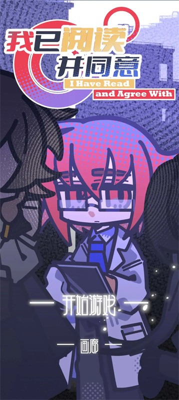 我已阅读并同意手游4