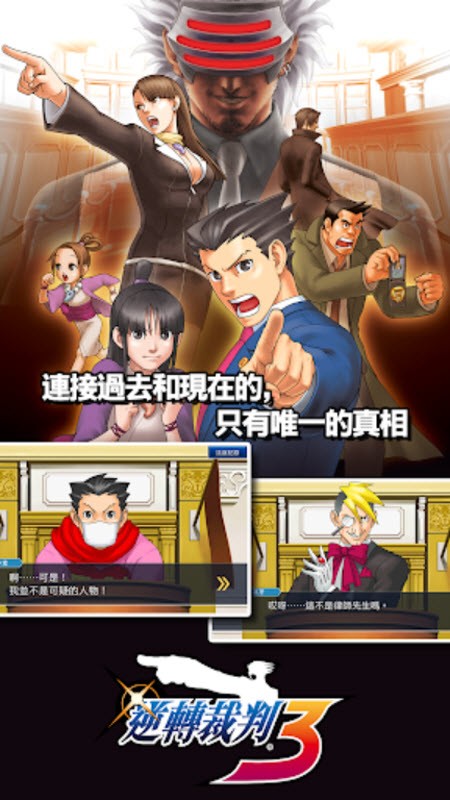 逆转裁判123最新版3