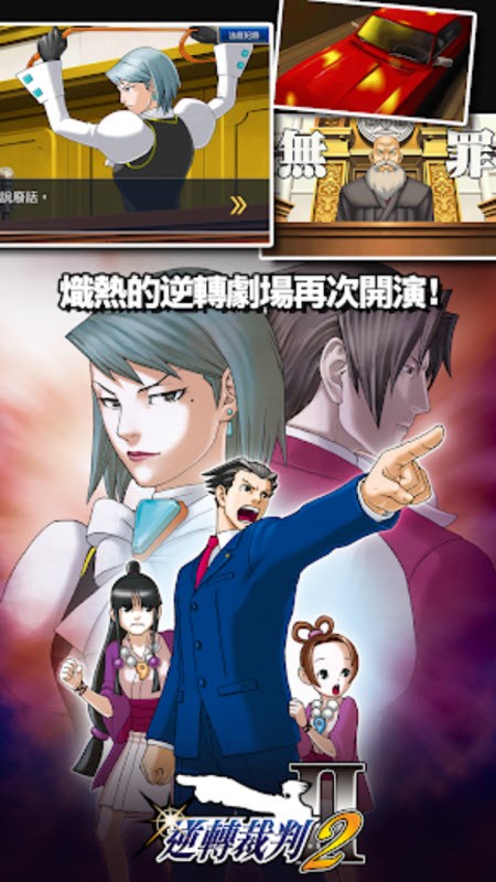 逆转裁判123最新版2