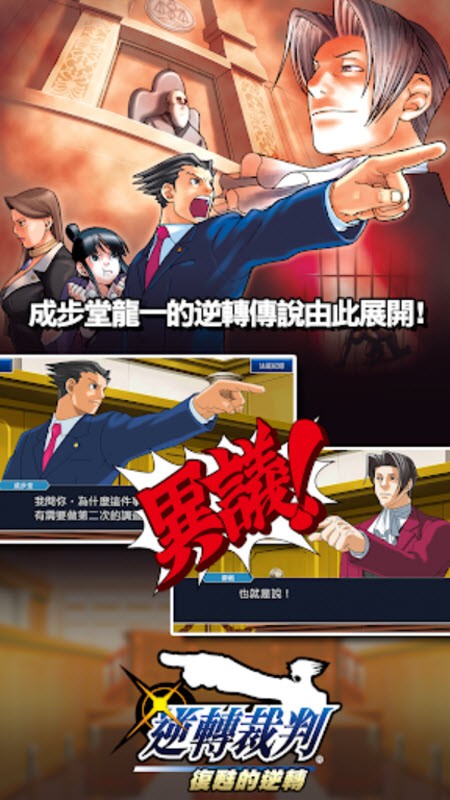 逆转裁判123最新版1