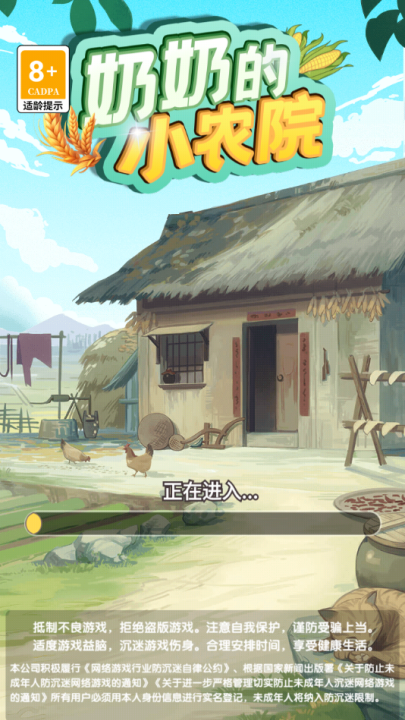 奶奶的小农院官方正版2