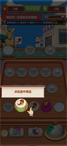 我的外卖店免费版3