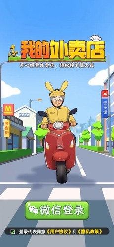 我的外卖店免费版4