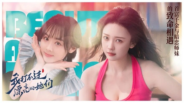 我打不过漂亮的她们2