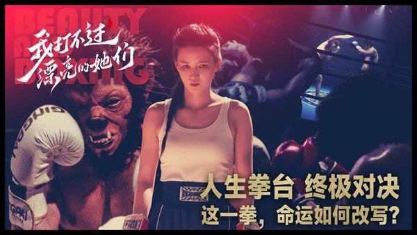 我打不过漂亮的她们3