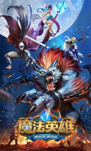 魔法英雄最新版1