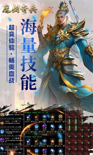 魔剑奇兵内购版3