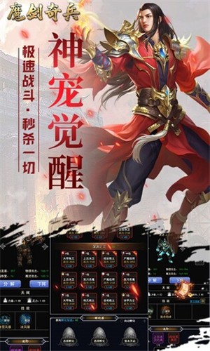 魔剑奇兵内购版1