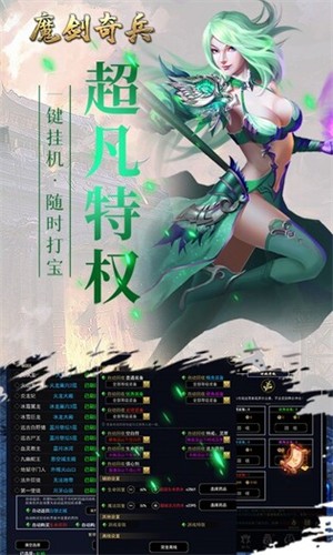 魔剑奇兵内购版2