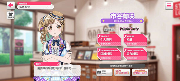 部分乐队及角色介绍3