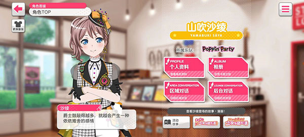 部分乐队及角色介绍4