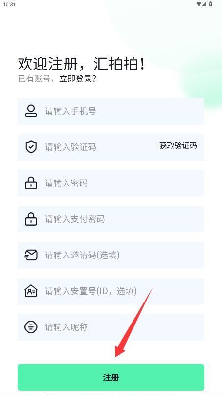 汇拍拍app 免费版v2.4.7 购物支付