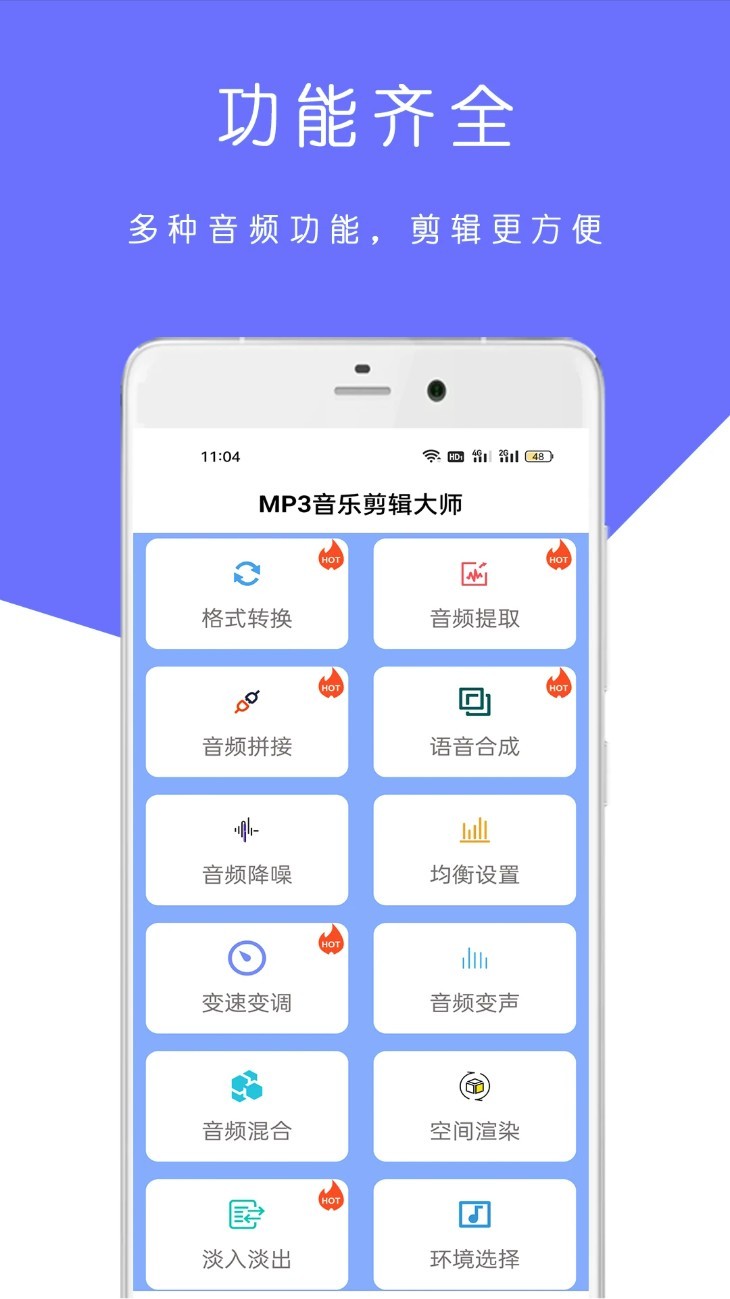 MP3音乐剪辑大师app1