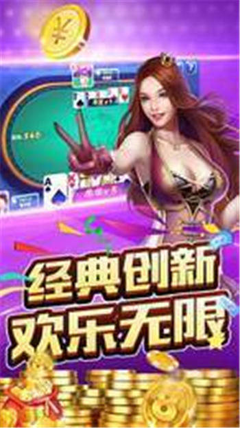 财神到棋牌安卓平台截图3