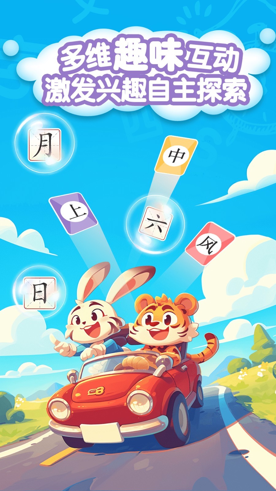 儿童学汉字app3