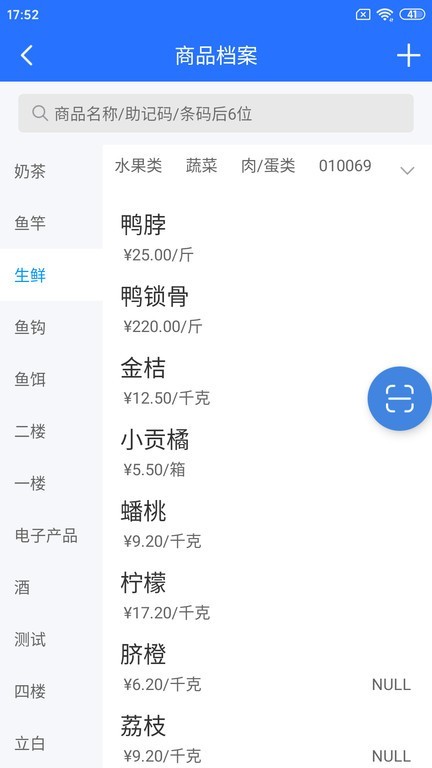 店务通app5