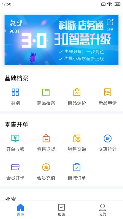 店务通app3