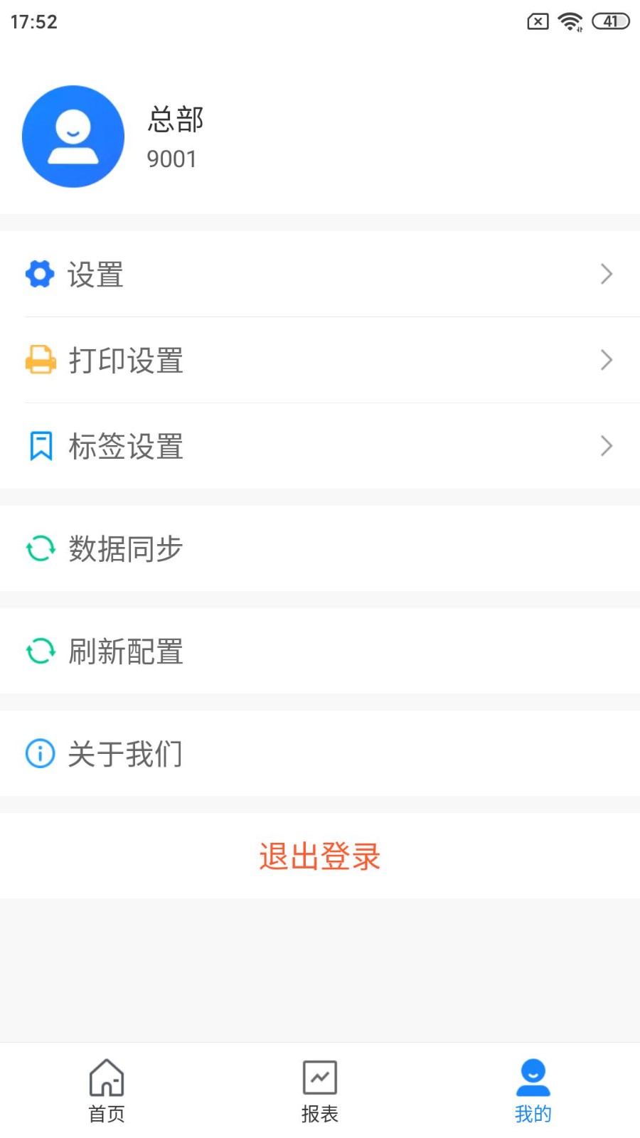 店务通app4