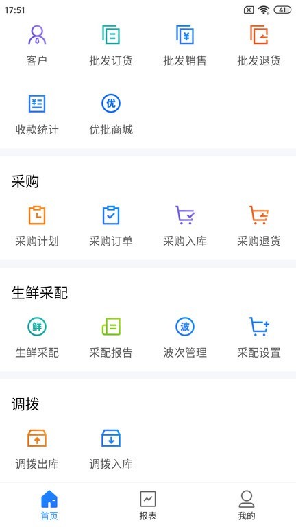 店务通app2