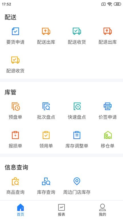 店务通app1