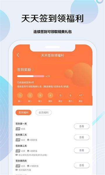考研通app4
